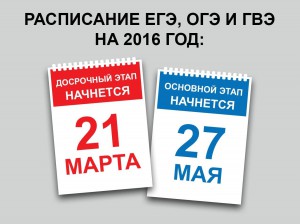 РАСПИСАНИЕ НА 2015-2016 год
